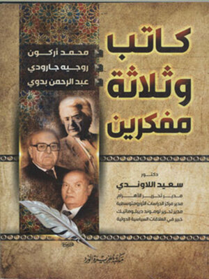 cover image of كاتب و ثلاثة مفكرين
